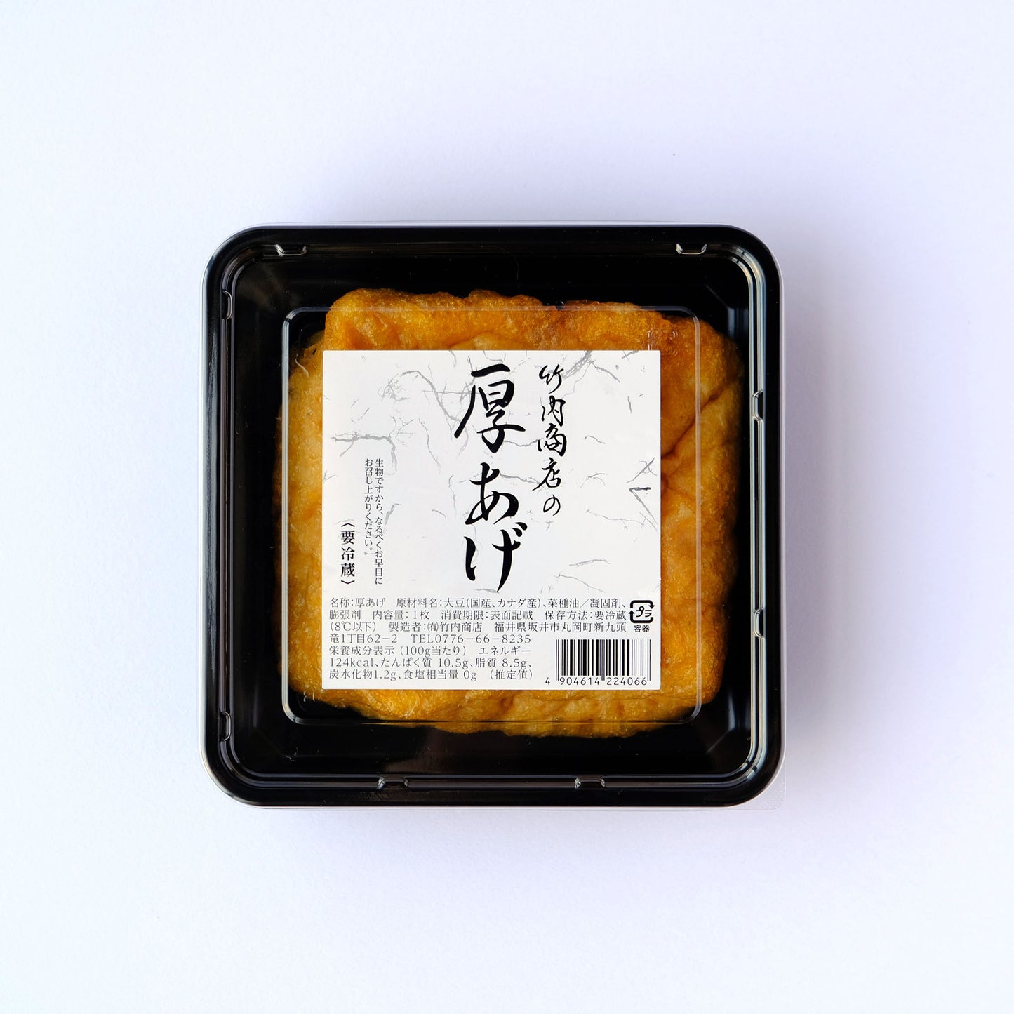 【豆腐と厚揚げの健康セット】