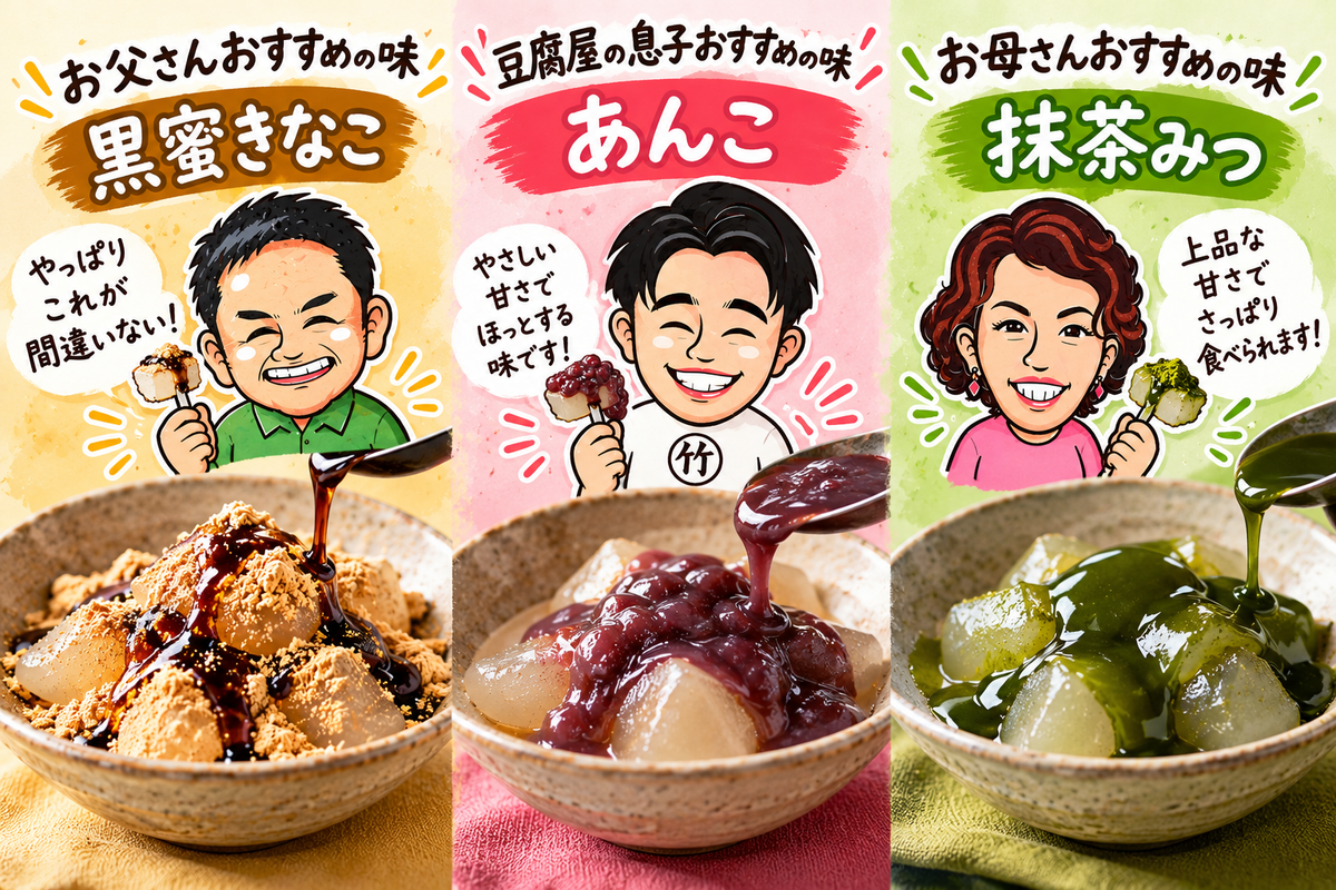 竹内家の豆乳わらび餅