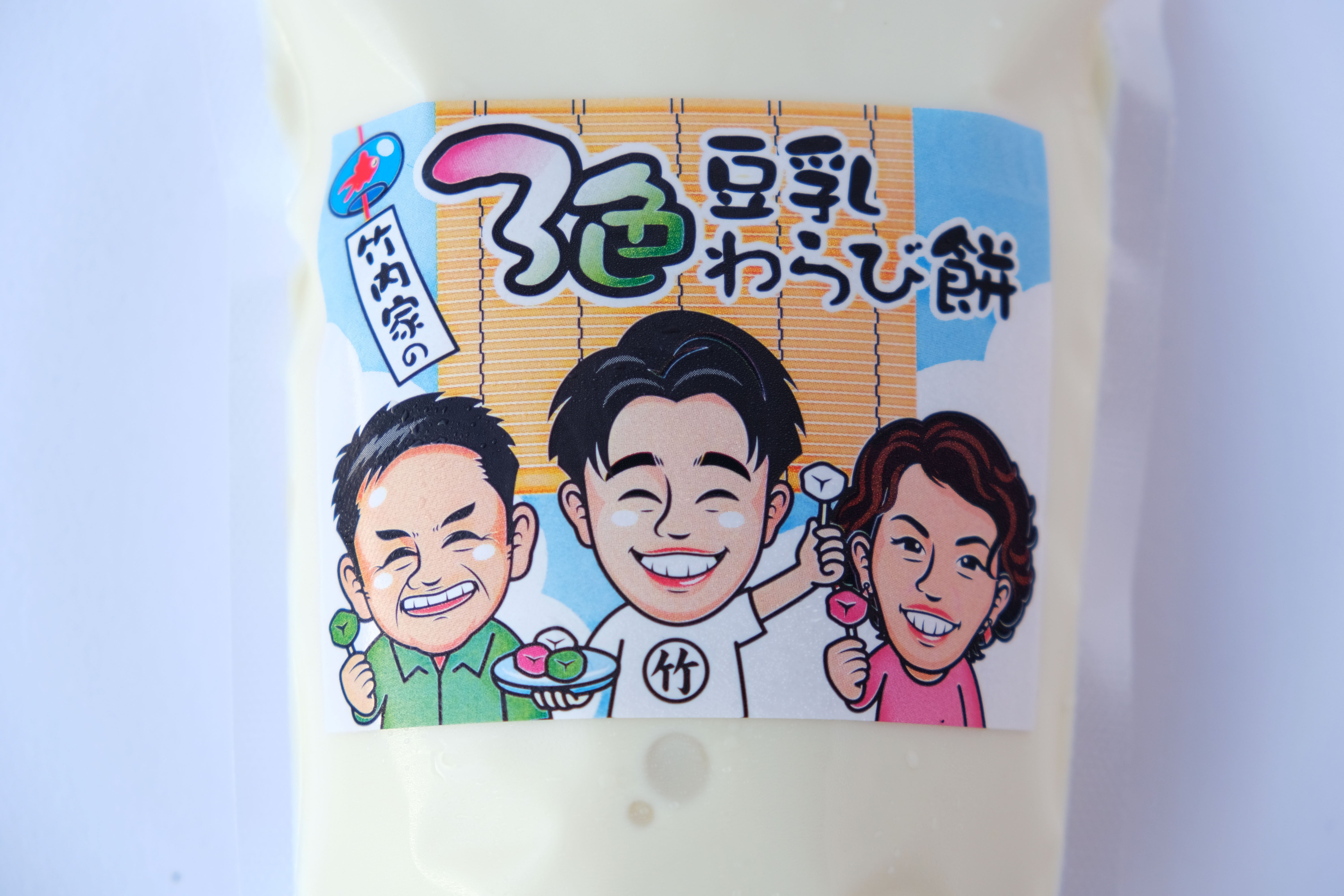 すべての商品 – 三代目竹内