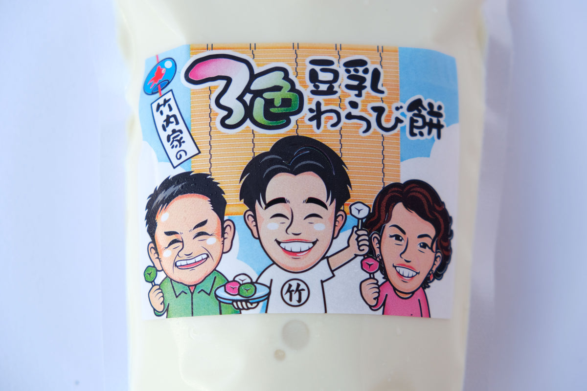 竹内家の豆乳わらび餅