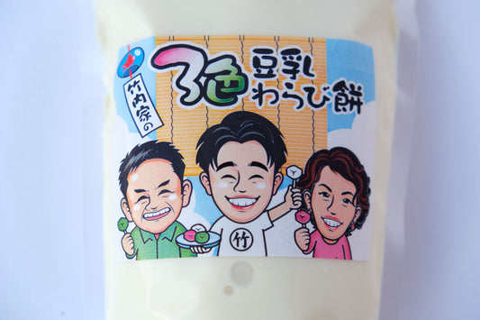 竹内家の豆乳わらび餅