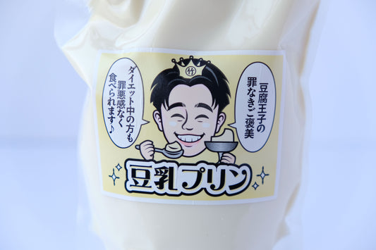 豆腐王子の罪なきご褒美豆乳プリン【6個分】